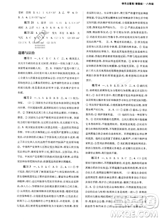 江蘇鳳凰科學(xué)技術(shù)出版社2023年快樂過暑假八年級(jí)合訂本蘇教版答案