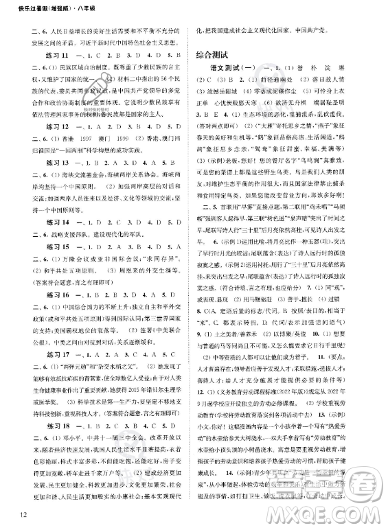 江蘇鳳凰科學(xué)技術(shù)出版社2023年快樂過暑假八年級(jí)合訂本蘇教版答案