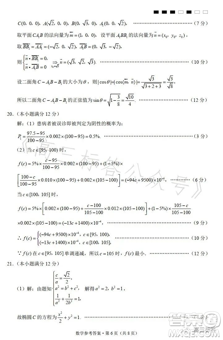 巴蜀中學(xué)2024屆高考適應(yīng)性月考卷一數(shù)學(xué)試卷答案