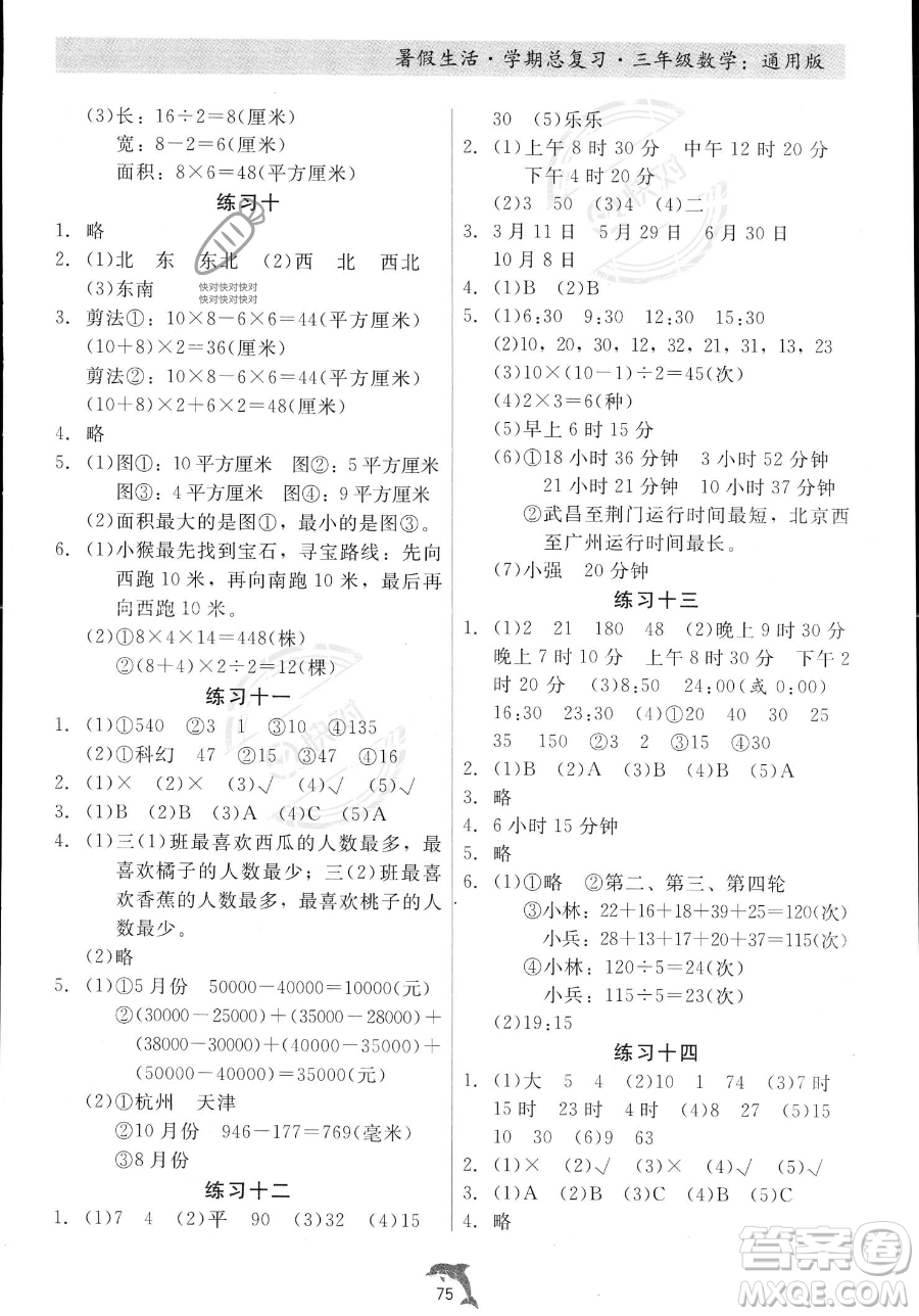 河北科學(xué)技術(shù)出版社2023暑假生活學(xué)期總復(fù)習(xí)三年級(jí)數(shù)學(xué)通用版答案