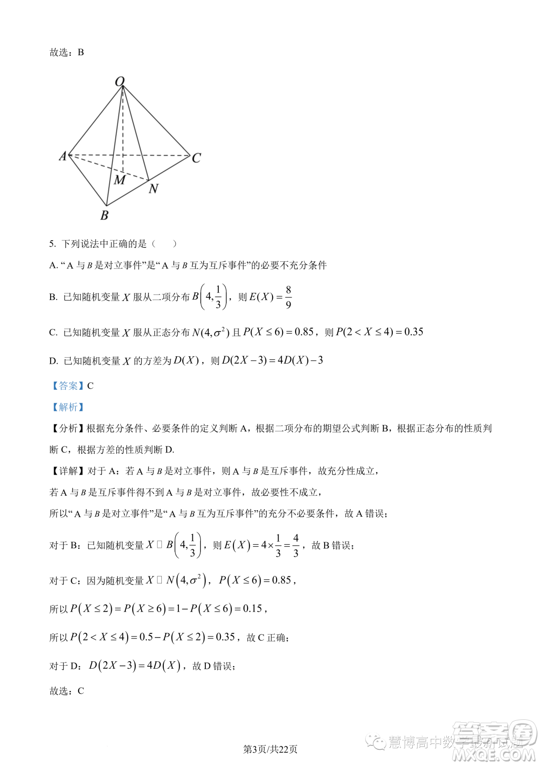 2023年重慶八中高二下學(xué)期期末數(shù)學(xué)試題答案