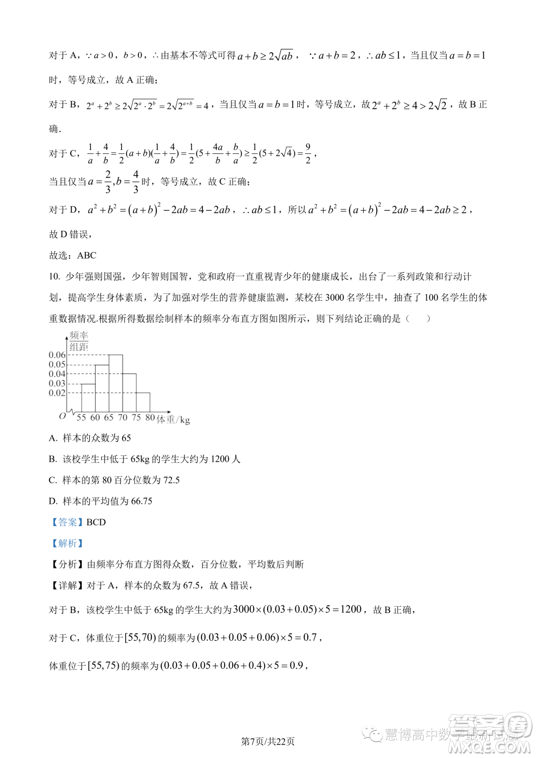 2023年重慶八中高二下學(xué)期期末數(shù)學(xué)試題答案