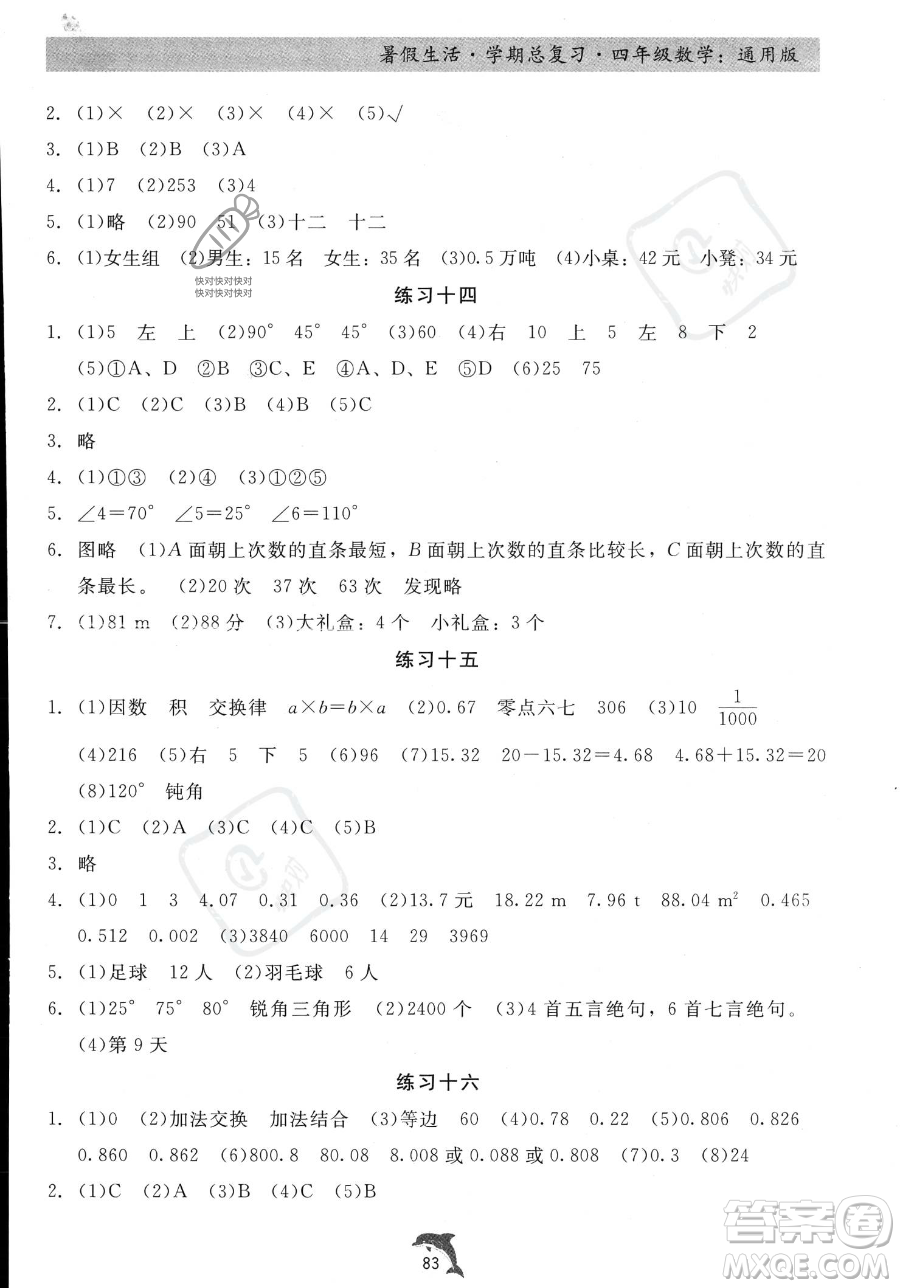 河北科學(xué)技術(shù)出版社2023暑假生活學(xué)期總復(fù)習(xí)四年級數(shù)學(xué)通用版答案