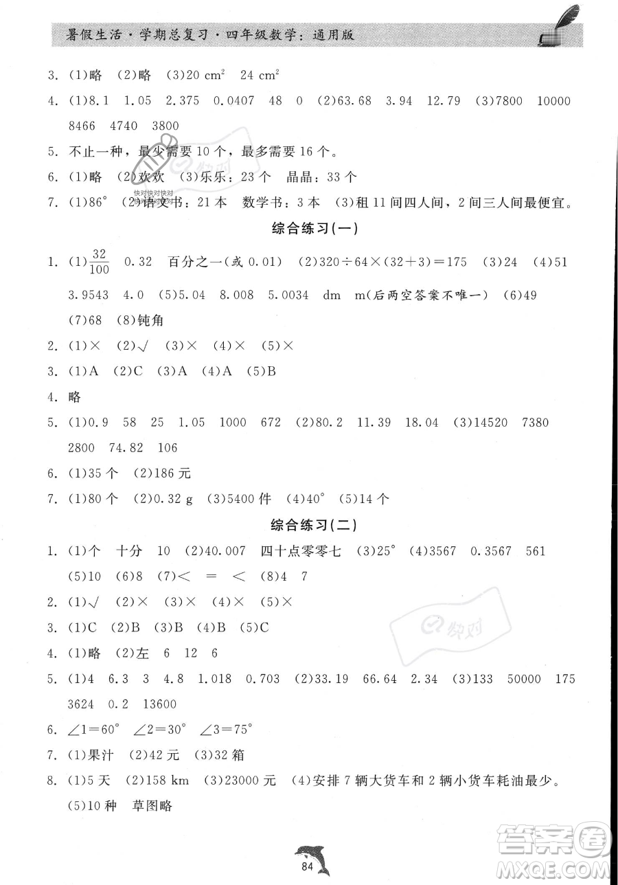 河北科學(xué)技術(shù)出版社2023暑假生活學(xué)期總復(fù)習(xí)四年級數(shù)學(xué)通用版答案