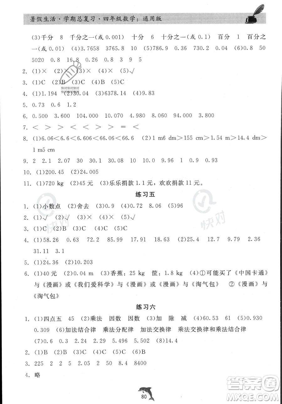 河北科學(xué)技術(shù)出版社2023暑假生活學(xué)期總復(fù)習(xí)四年級數(shù)學(xué)通用版答案