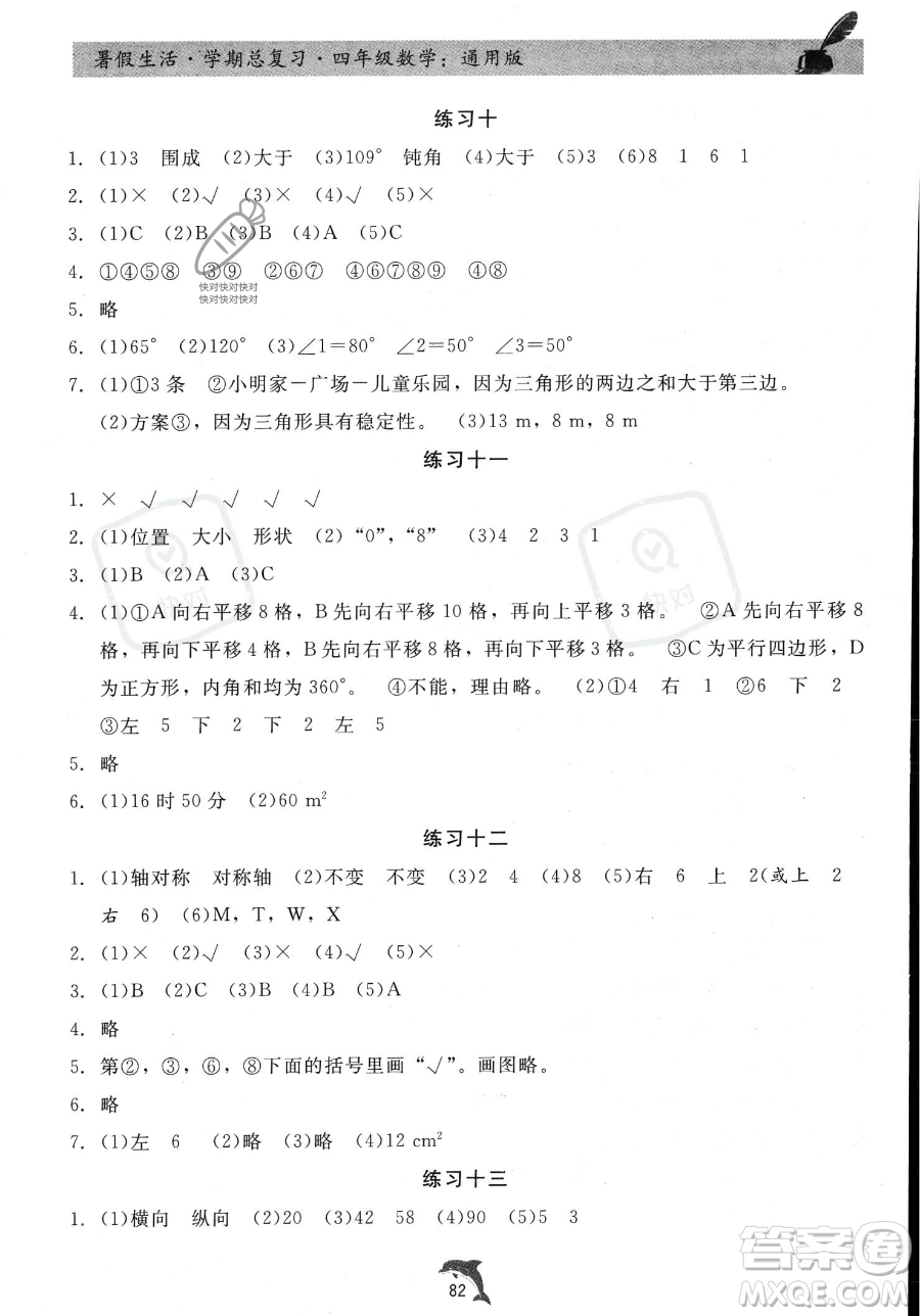 河北科學(xué)技術(shù)出版社2023暑假生活學(xué)期總復(fù)習(xí)四年級數(shù)學(xué)通用版答案