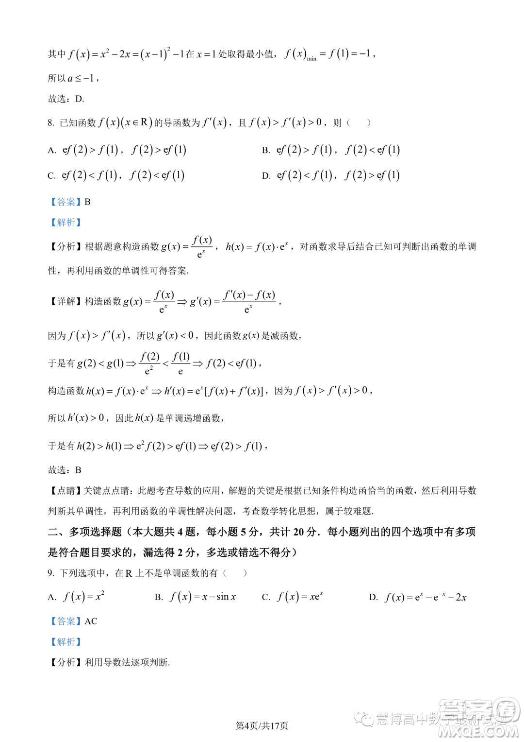 潮州市2022-2023學(xué)年度第二學(xué)期期末高二教學(xué)質(zhì)量檢測(cè)卷數(shù)學(xué)試題答案