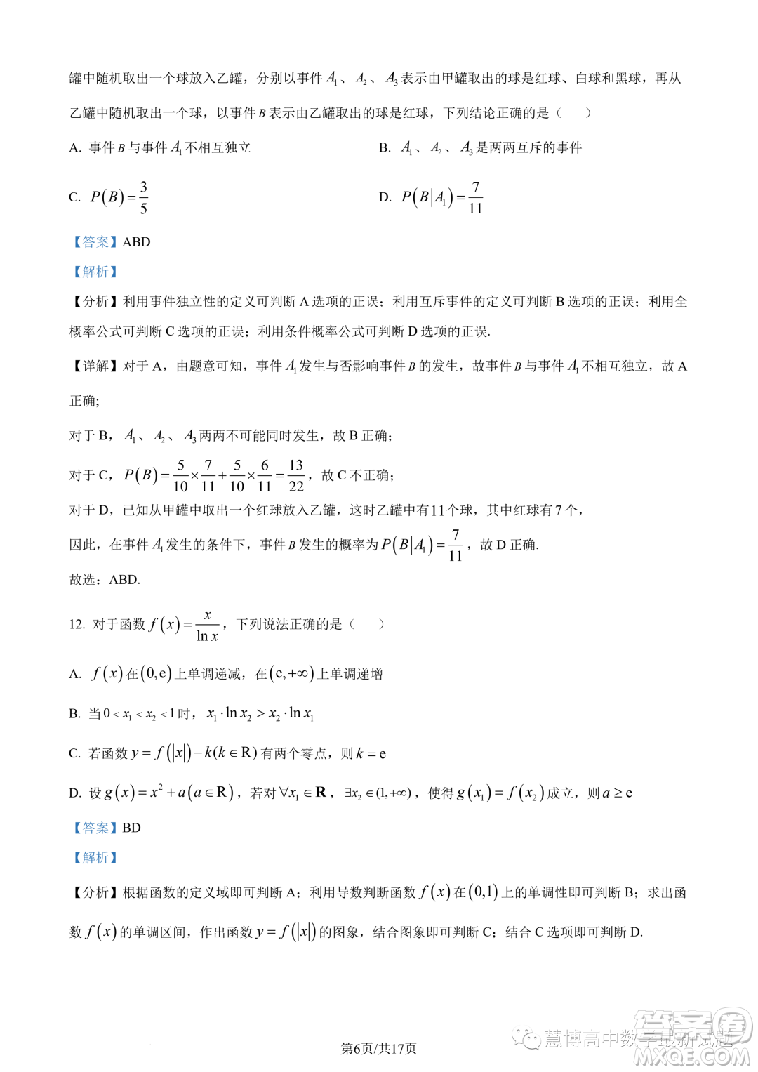 潮州市2022-2023學(xué)年度第二學(xué)期期末高二教學(xué)質(zhì)量檢測(cè)卷數(shù)學(xué)試題答案