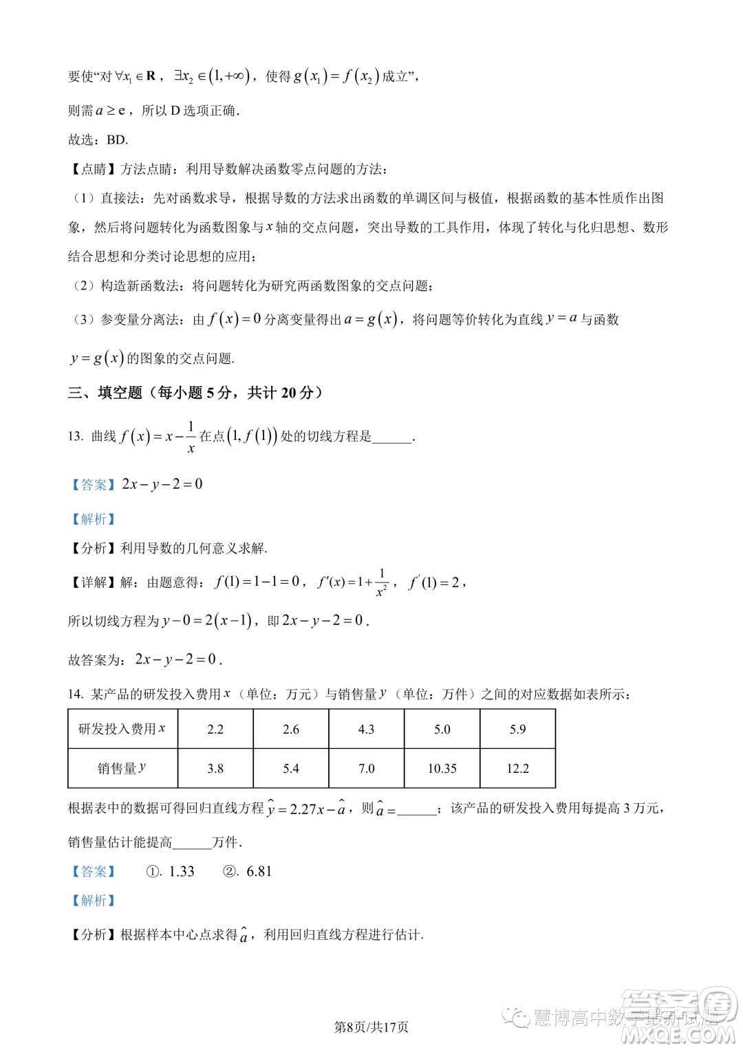 潮州市2022-2023學(xué)年度第二學(xué)期期末高二教學(xué)質(zhì)量檢測(cè)卷數(shù)學(xué)試題答案