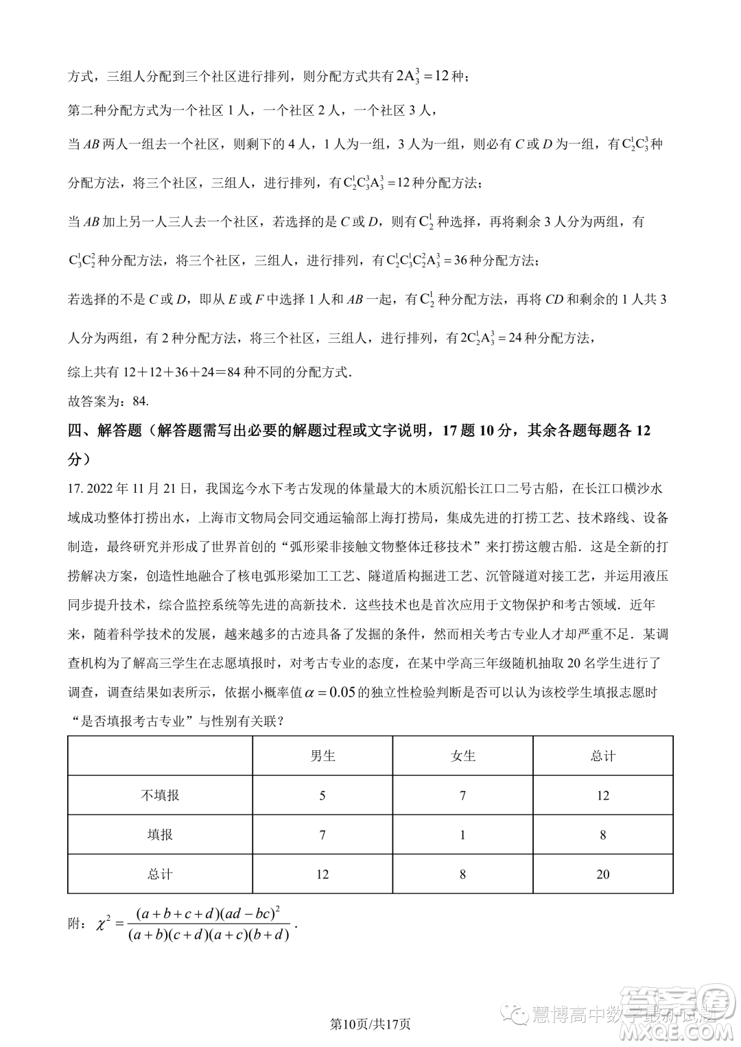 潮州市2022-2023學(xué)年度第二學(xué)期期末高二教學(xué)質(zhì)量檢測(cè)卷數(shù)學(xué)試題答案