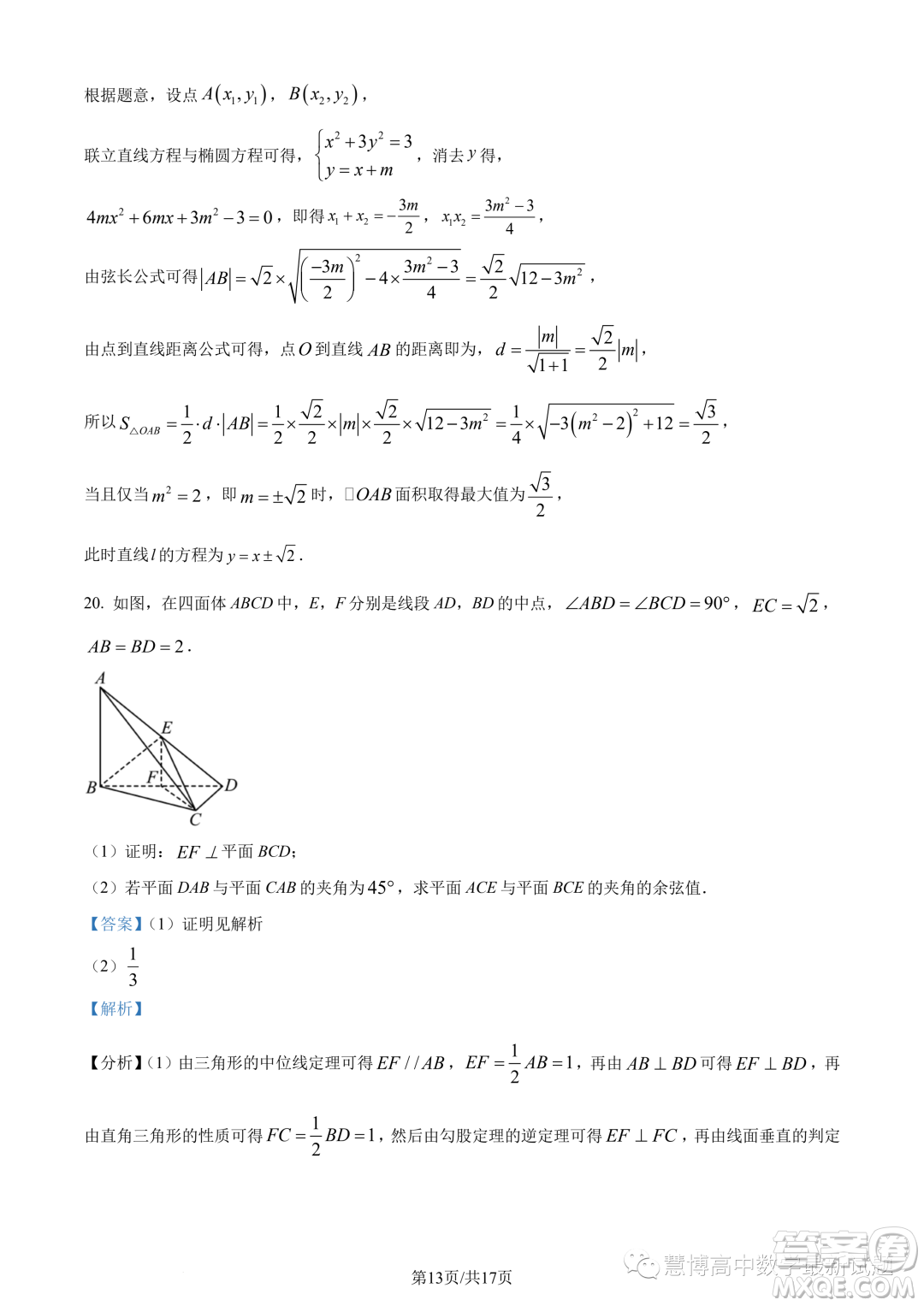 潮州市2022-2023學(xué)年度第二學(xué)期期末高二教學(xué)質(zhì)量檢測(cè)卷數(shù)學(xué)試題答案