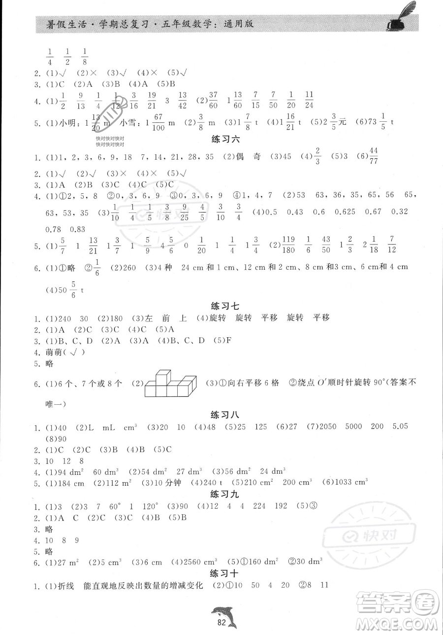 河北科學技術(shù)出版社2023暑假生活學期總復習五年級數(shù)學通用版答案