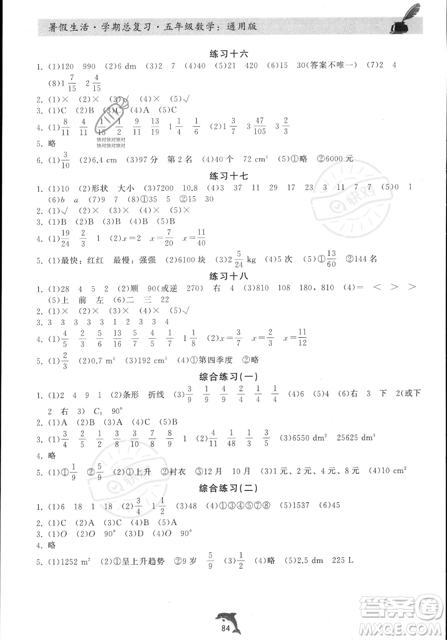 河北科學技術(shù)出版社2023暑假生活學期總復習五年級數(shù)學通用版答案