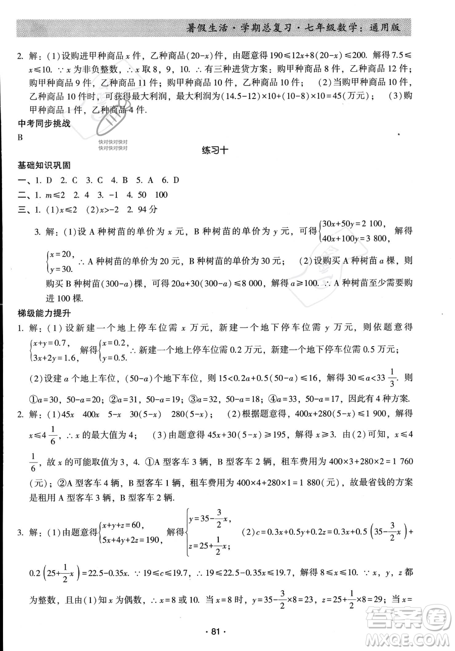 河北科學(xué)技術(shù)出版社2023暑假生活學(xué)期總復(fù)習(xí)七年級(jí)數(shù)學(xué)通用版答案