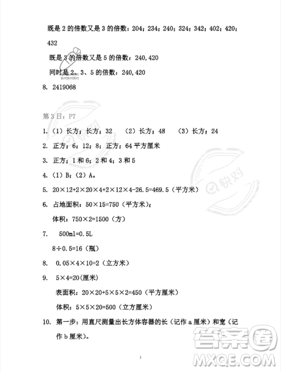 安徽少年兒童出版社2023年暑假作業(yè)五年級(jí)數(shù)學(xué)人教版答案