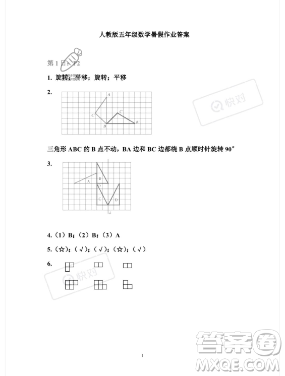 安徽少年兒童出版社2023年暑假作業(yè)五年級(jí)數(shù)學(xué)人教版答案