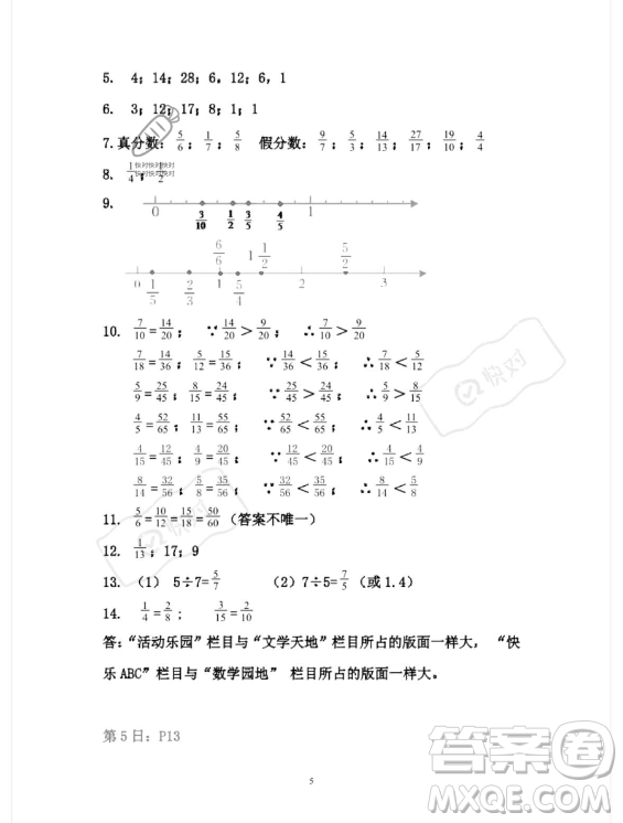 安徽少年兒童出版社2023年暑假作業(yè)五年級(jí)數(shù)學(xué)人教版答案