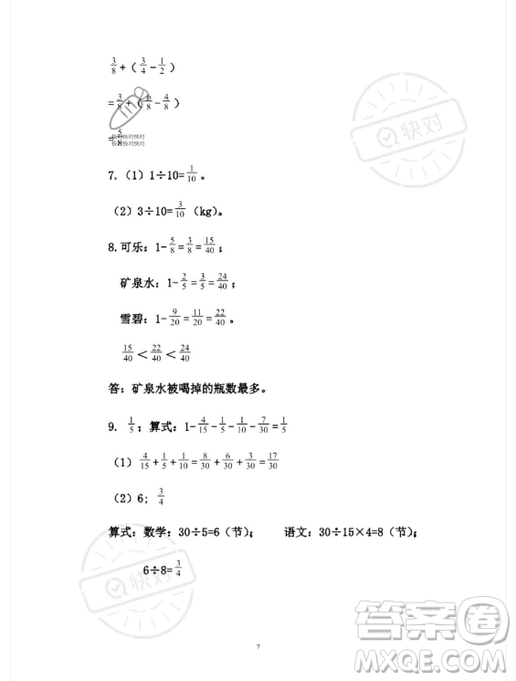 安徽少年兒童出版社2023年暑假作業(yè)五年級(jí)數(shù)學(xué)人教版答案