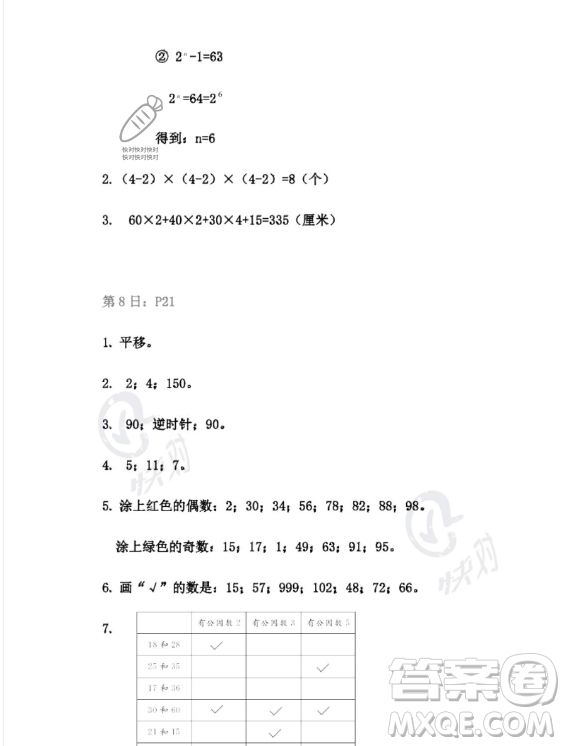 安徽少年兒童出版社2023年暑假作業(yè)五年級(jí)數(shù)學(xué)人教版答案