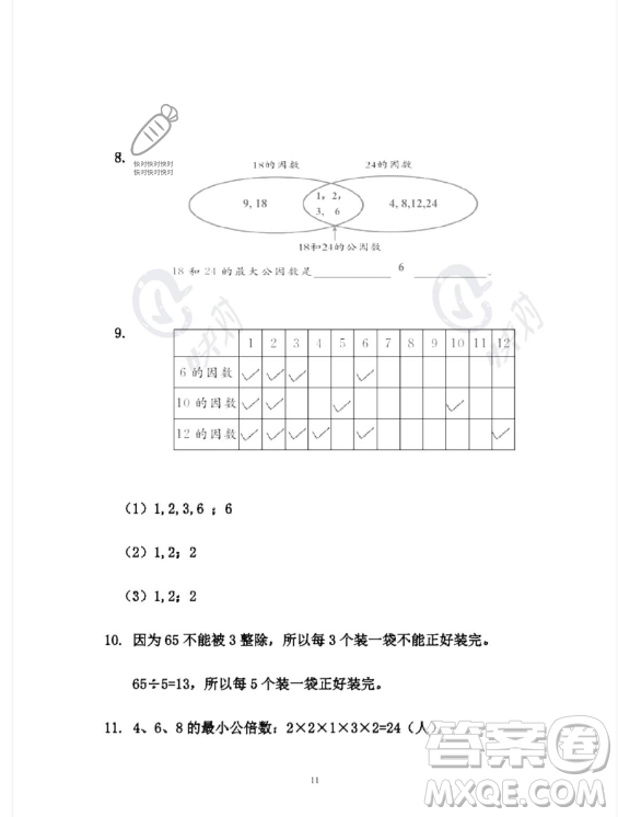 安徽少年兒童出版社2023年暑假作業(yè)五年級(jí)數(shù)學(xué)人教版答案