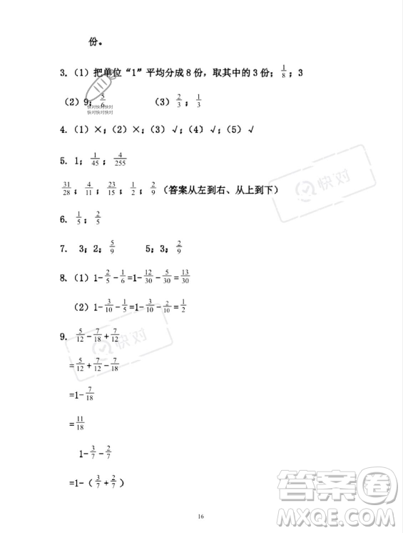 安徽少年兒童出版社2023年暑假作業(yè)五年級(jí)數(shù)學(xué)人教版答案