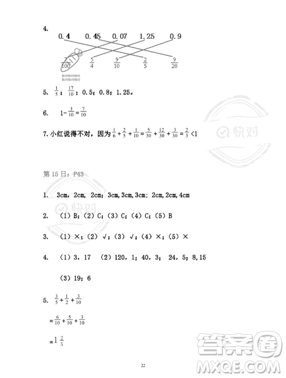 安徽少年兒童出版社2023年暑假作業(yè)五年級(jí)數(shù)學(xué)人教版答案