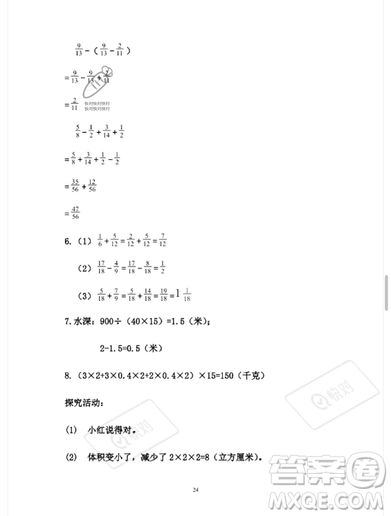 安徽少年兒童出版社2023年暑假作業(yè)五年級(jí)數(shù)學(xué)人教版答案