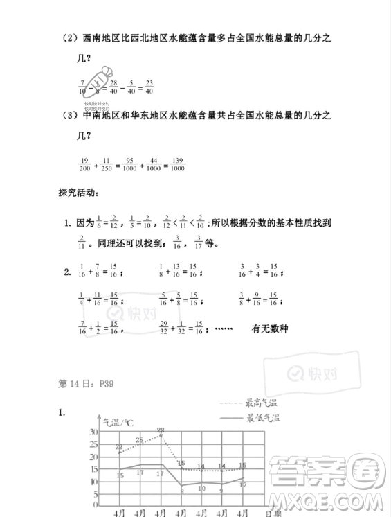 安徽少年兒童出版社2023年暑假作業(yè)五年級(jí)數(shù)學(xué)人教版答案