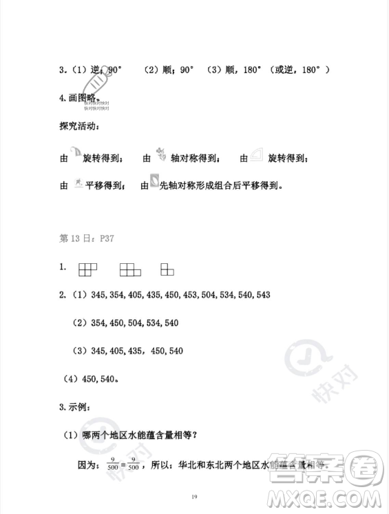 安徽少年兒童出版社2023年暑假作業(yè)五年級(jí)數(shù)學(xué)人教版答案