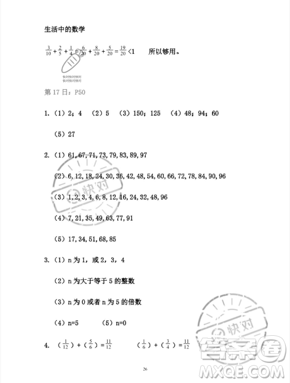 安徽少年兒童出版社2023年暑假作業(yè)五年級(jí)數(shù)學(xué)人教版答案