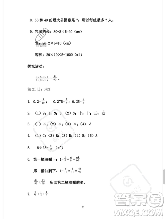 安徽少年兒童出版社2023年暑假作業(yè)五年級(jí)數(shù)學(xué)人教版答案