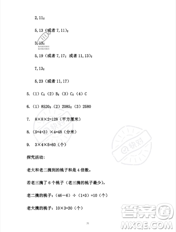 安徽少年兒童出版社2023年暑假作業(yè)五年級(jí)數(shù)學(xué)人教版答案