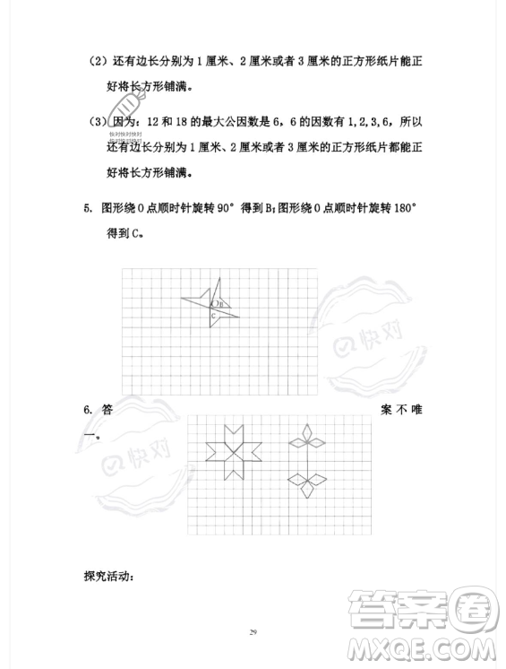 安徽少年兒童出版社2023年暑假作業(yè)五年級(jí)數(shù)學(xué)人教版答案