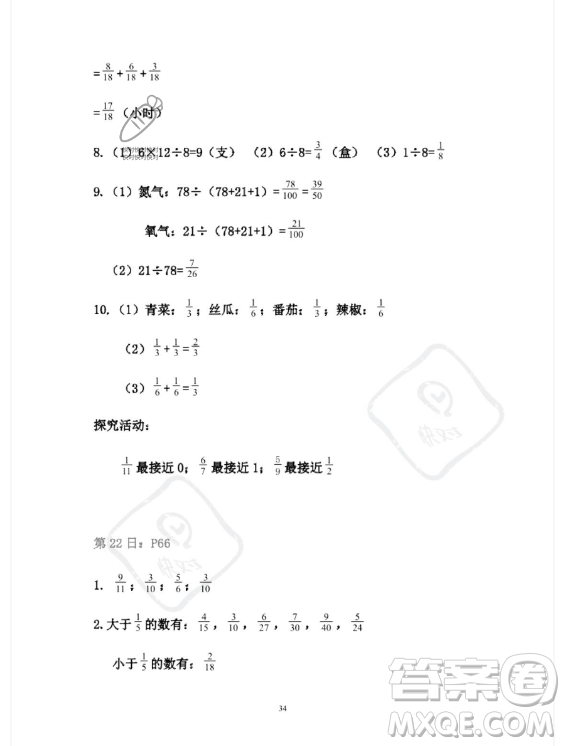 安徽少年兒童出版社2023年暑假作業(yè)五年級(jí)數(shù)學(xué)人教版答案