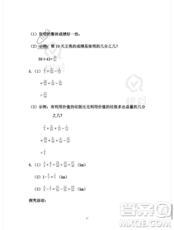 安徽少年兒童出版社2023年暑假作業(yè)五年級(jí)數(shù)學(xué)人教版答案