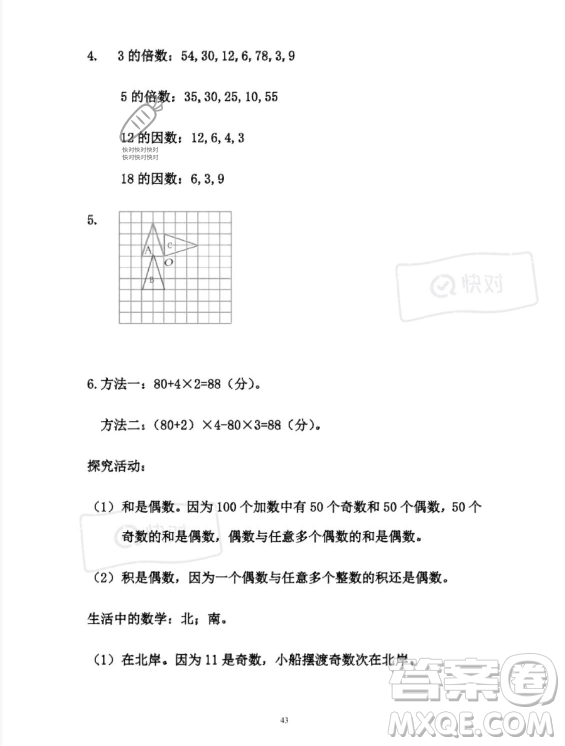 安徽少年兒童出版社2023年暑假作業(yè)五年級(jí)數(shù)學(xué)人教版答案