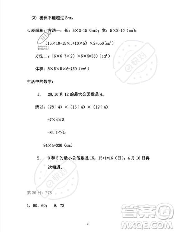 安徽少年兒童出版社2023年暑假作業(yè)五年級(jí)數(shù)學(xué)人教版答案