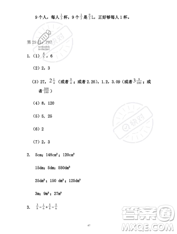 安徽少年兒童出版社2023年暑假作業(yè)五年級(jí)數(shù)學(xué)人教版答案