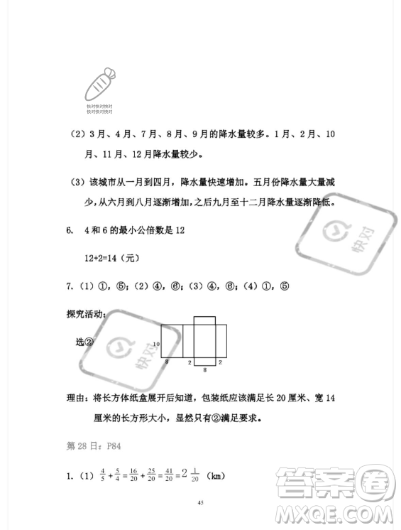 安徽少年兒童出版社2023年暑假作業(yè)五年級(jí)數(shù)學(xué)人教版答案