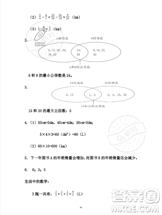 安徽少年兒童出版社2023年暑假作業(yè)五年級(jí)數(shù)學(xué)人教版答案