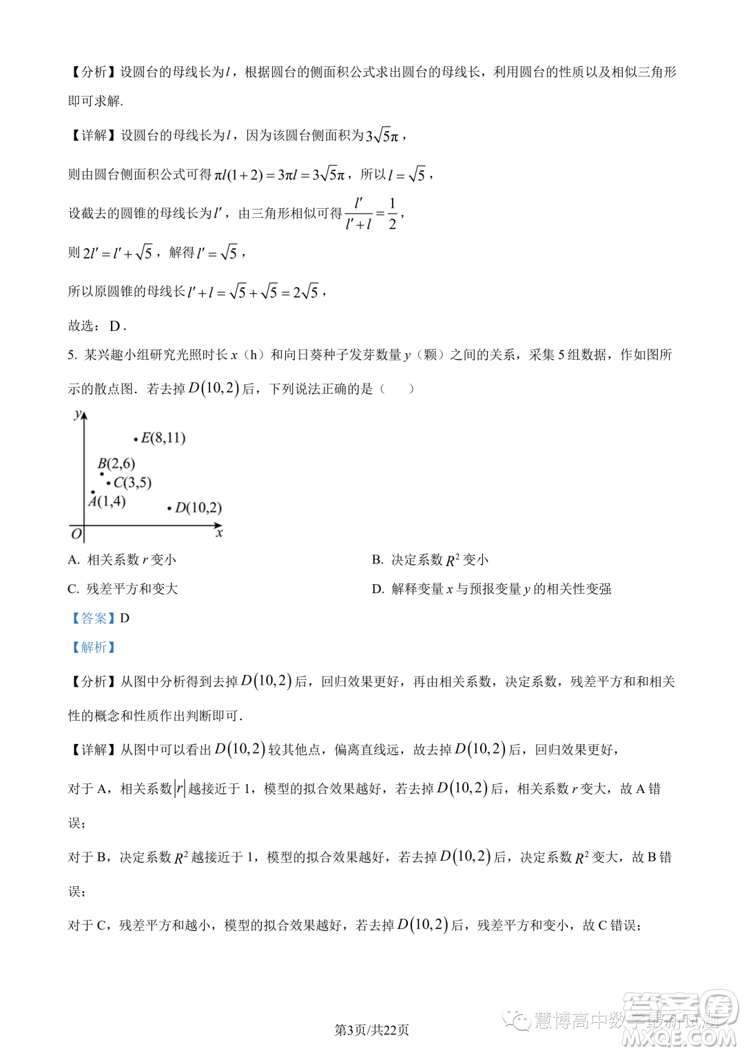 2023年廣州執(zhí)信中學(xué)高二下學(xué)期期末數(shù)學(xué)試題答案