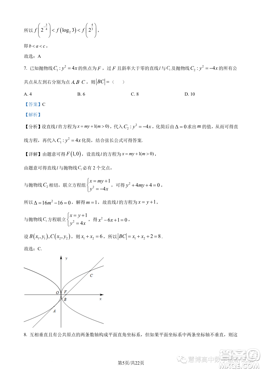 2023年廣州執(zhí)信中學(xué)高二下學(xué)期期末數(shù)學(xué)試題答案