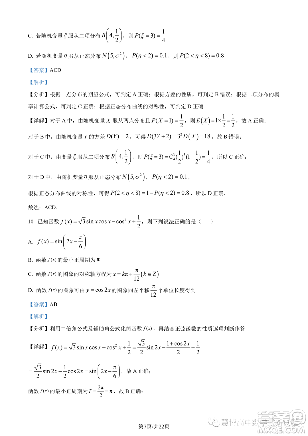 2023年廣州執(zhí)信中學(xué)高二下學(xué)期期末數(shù)學(xué)試題答案