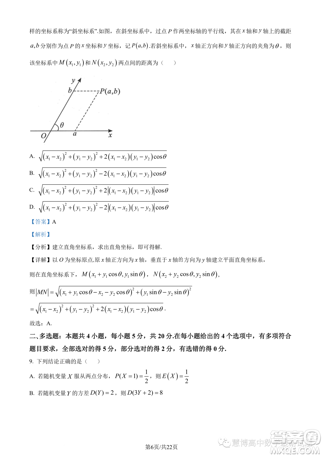 2023年廣州執(zhí)信中學(xué)高二下學(xué)期期末數(shù)學(xué)試題答案