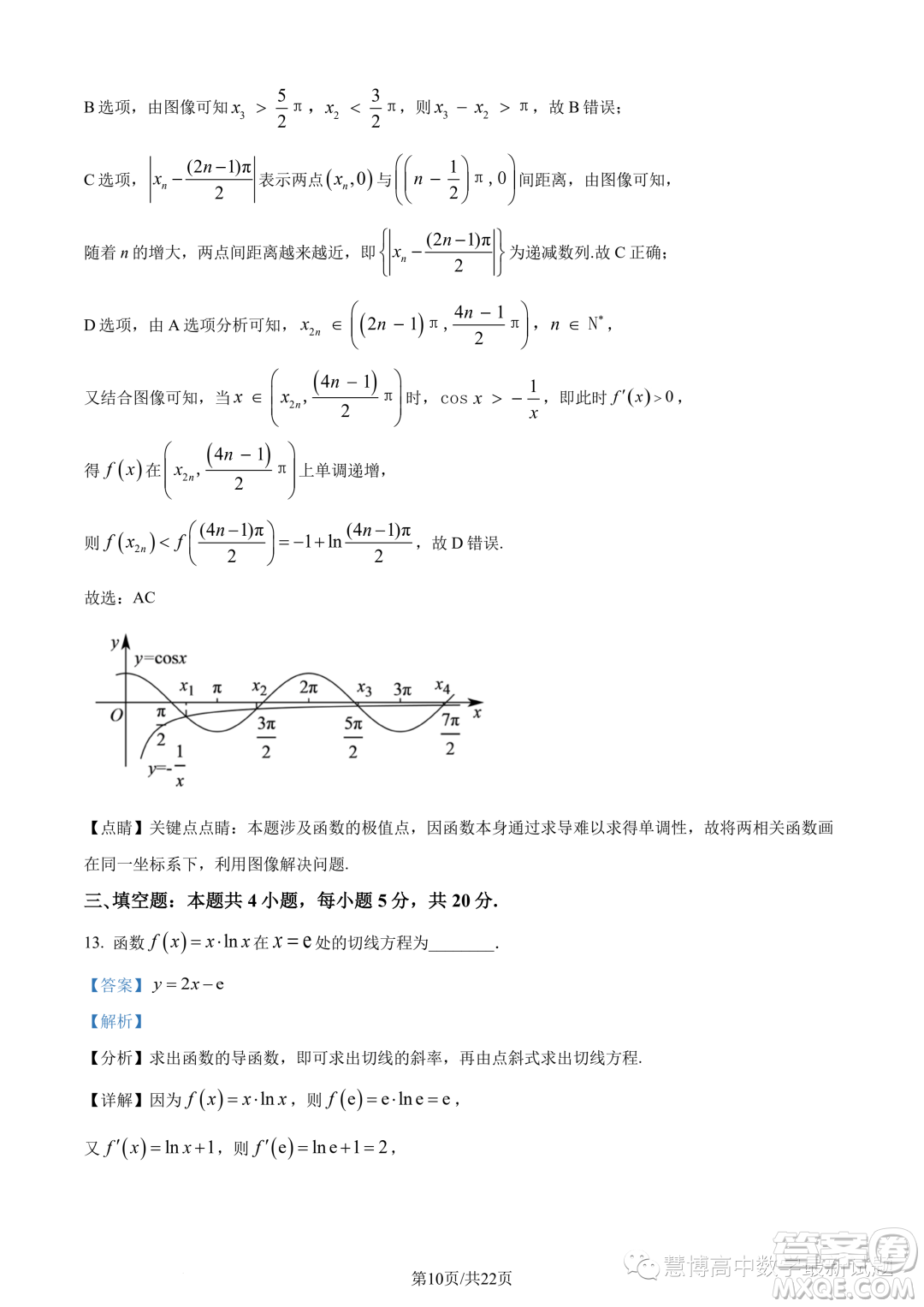 2023年廣州執(zhí)信中學(xué)高二下學(xué)期期末數(shù)學(xué)試題答案