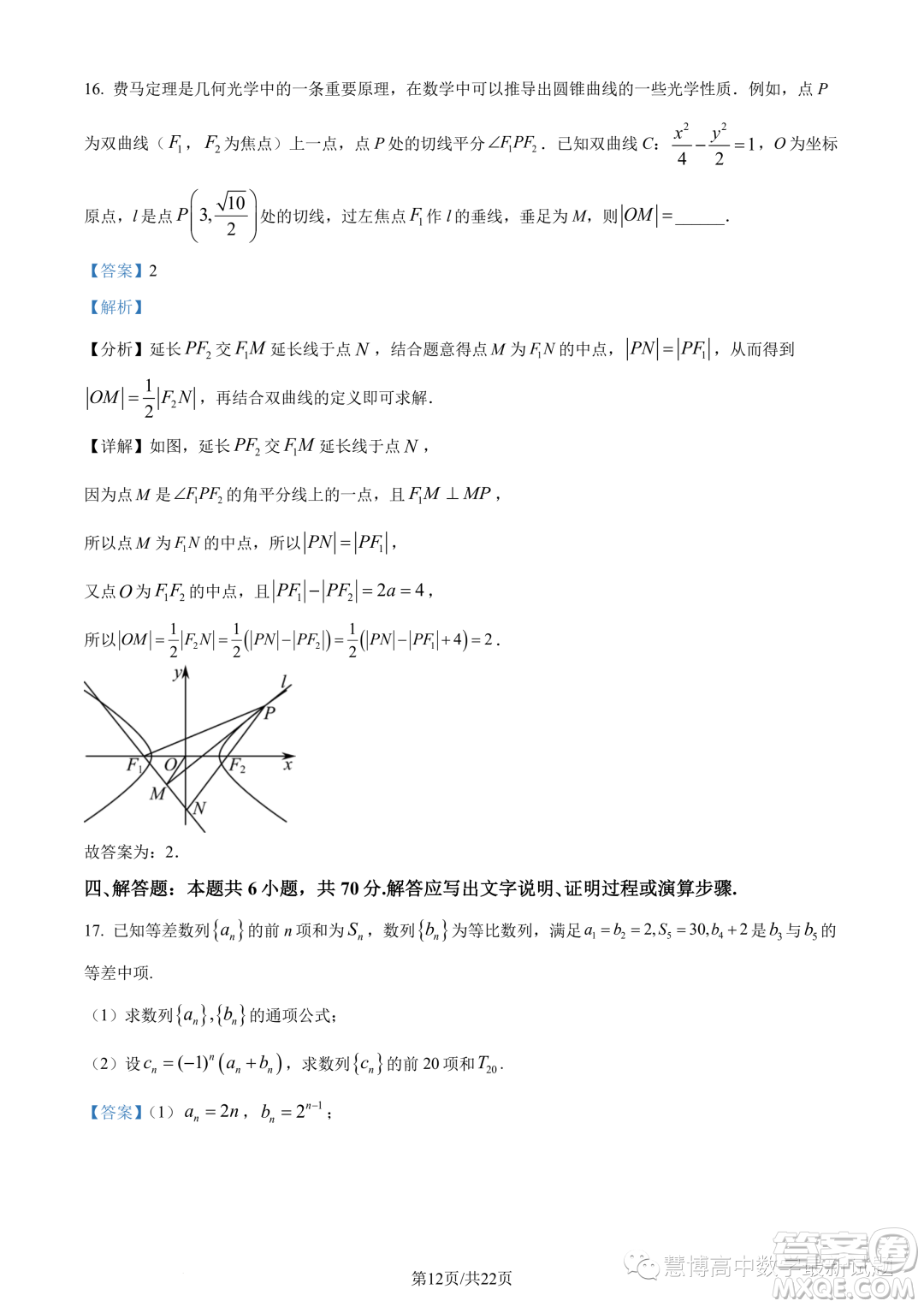 2023年廣州執(zhí)信中學(xué)高二下學(xué)期期末數(shù)學(xué)試題答案