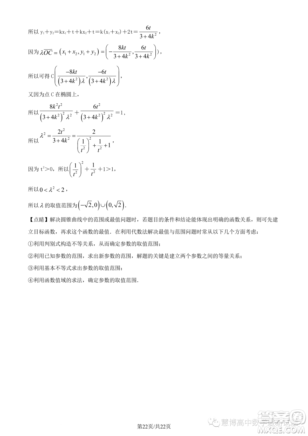 2023年廣州執(zhí)信中學(xué)高二下學(xué)期期末數(shù)學(xué)試題答案