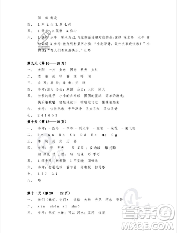 安徽少年兒童出版社2023年暑假作業(yè)一年級語文人教版答案