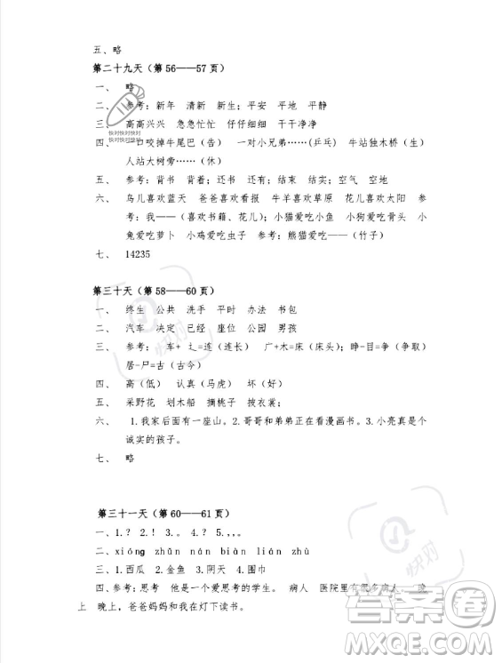 安徽少年兒童出版社2023年暑假作業(yè)一年級語文人教版答案