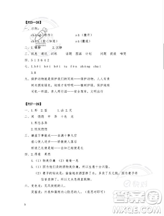 安徽少年兒童出版社2023年暑假作業(yè)三年級語文人教版答案